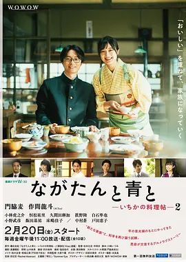 厨刀与小青椒一日的料理帖第二季